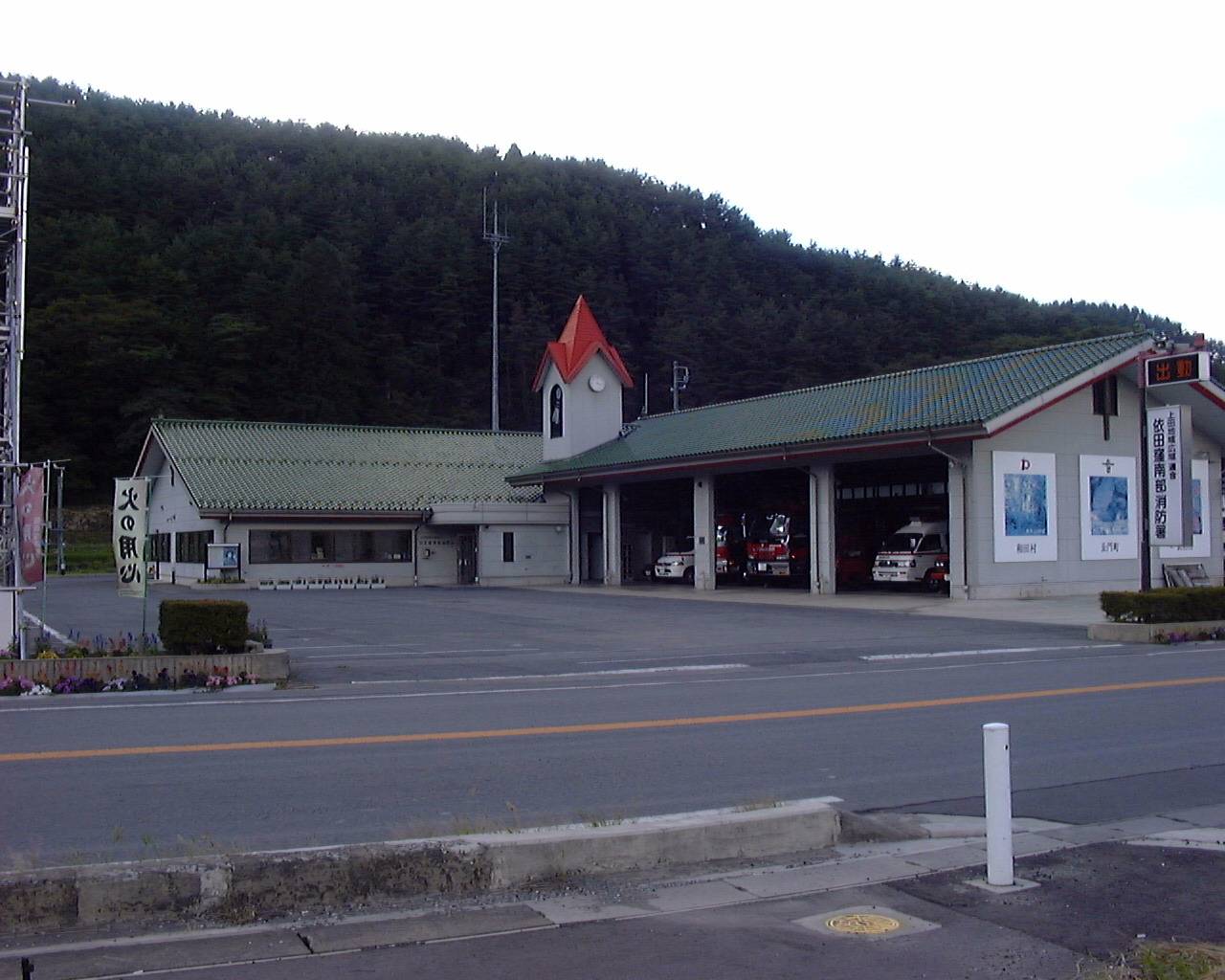 依田窪南部消防署.jpg